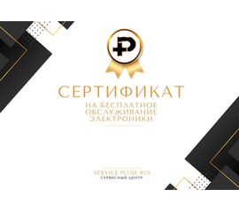 Абонемент (сертификат) на бесплатное обслуживание гаджетов (для физ. лиц.) PluseRus - Сервис Плюс Рус