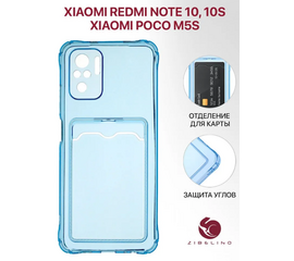 Чехол для Xiaomi Redmi Note 10, 10S с кардхолдером и защитой камеры, голубой - Сервис Плюс Рус