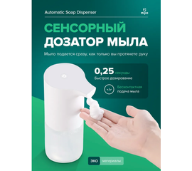 Дозатор для жидкого мыла сенсорный Xiaomi Mijia Automatic Foam Soap Dispenser Xiaomi - Сервис Плюс Рус