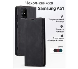 Чехол-книжка для Samsung Galaxy A51 (Черный) - Сервис Плюс Рус