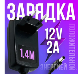 Блок питания 12V 2A 5.5 x 2.1 для модемов (роутеров), регистраторов, тв-приставок - Сервис Плюс Рус