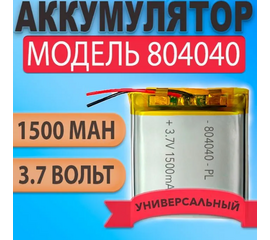 Аккумуляторная батарея 8x40x40 1500mah 2pin Нет бренда - Сервис Плюс Рус
