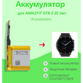 Аккумуляторная батарея Amazfit GTR 2 2E Gen - Сервис Плюс Рус