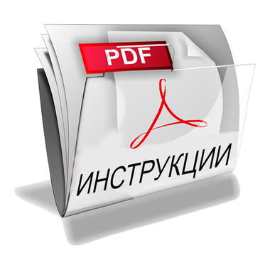 Инструкции