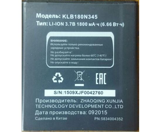 Аккумулятор МТС SMART SPRINT 4G (org.) МТС - Сервис Плюс Рус