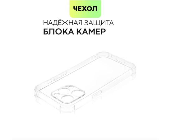 Чехол для iPhone 15 Pro Max TPU 1.2 мм прозрачный - Сервис Плюс Рус