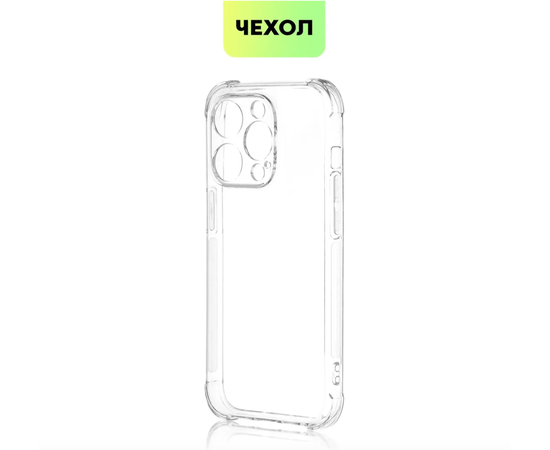 Чехол для iPhone 15 Pro TPU 1.2 мм прозрачный - Сервис Плюс Рус