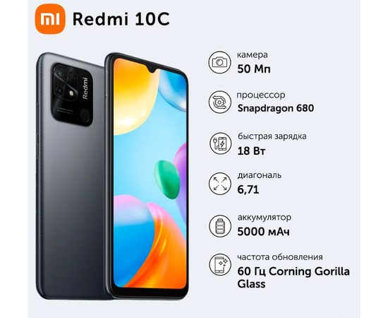 Смартфон Xiaomi Redmi 10C 3/64 ГБ, Dual nano SIM, серый графит Xiaomi - Сервис Плюс Рус