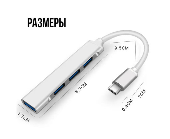 USB Type-C разветвитель, USB Hub для периферийных устройств, USB концентратор на 4 порта (серебристый) - Сервис Плюс Рус