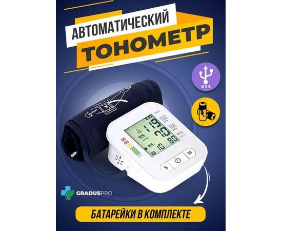 Тонометр автоматический Electronic RAK-289 - белый - Сервис Плюс Рус