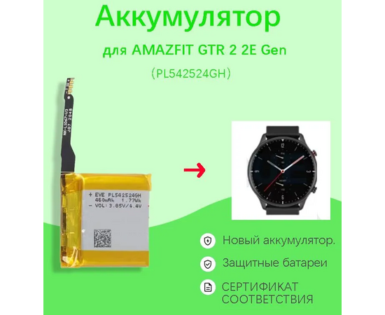 Аккумуляторная батарея Amazfit GTR 2 2E Gen - Сервис Плюс Рус