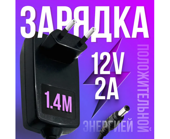 Блок питания 12V 2A 5.5 x 2.1 для модемов (роутеров), регистраторов, тв-приставок - Сервис Плюс Рус