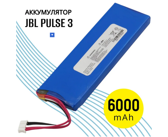 Аккумуляторная батарея JBL Pulse 3 / Pulse 2 (6000mAh, 3.7V) - Сервис Плюс Рус