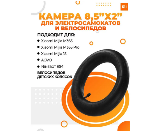 Камера 8,5 дюймов для электросамокатов - Сервис Плюс Рус